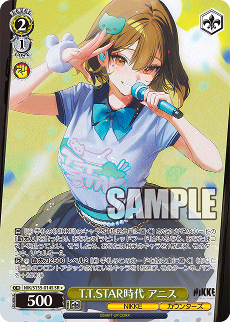 SR★ T.T.STAR時代 アニス NIK/S135-014S