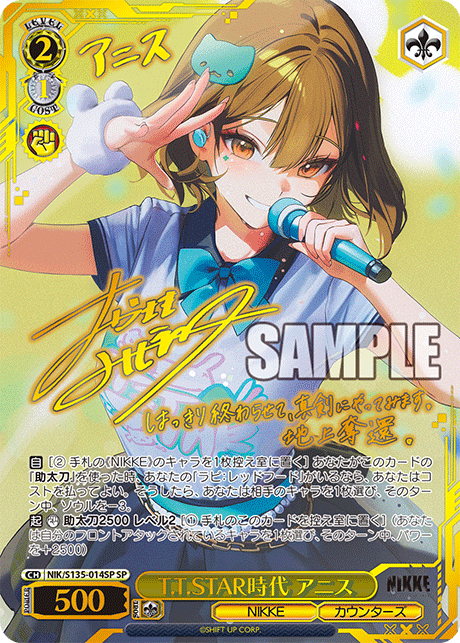 SP T.T.STAR時代 アニス(サイン入り) NIK/S135-014SP