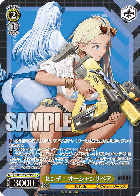 SR★ センチ - オーシャンリペア NIK/S135-021S