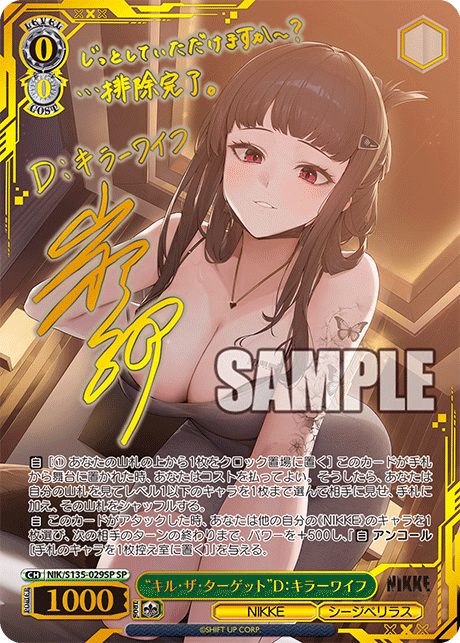 SP “キル・ザ・ターゲット”D：キラーワイフ(サイン入り) NIK/S135-029SP