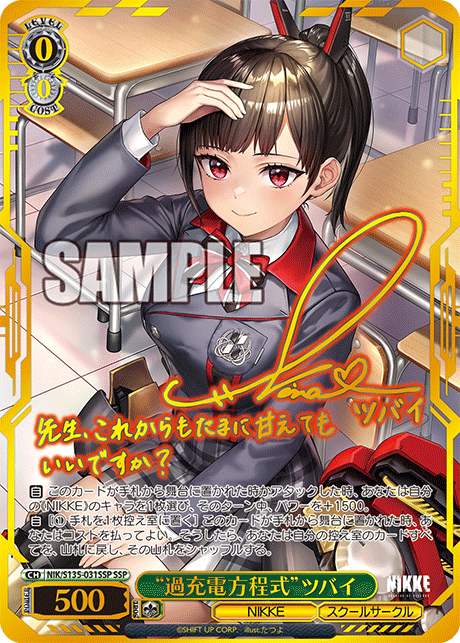 SSP “過充電方程式”ツバイ(サイン入り) NIK/S135-031SSP