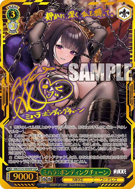 SSP ミハラ：ボンディングチェーン(サイン入り) NIK/S135-034SSP