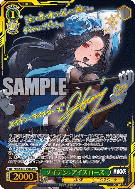 SP メイデン：アイスローズ(サイン入り) NIK/S135-038SP