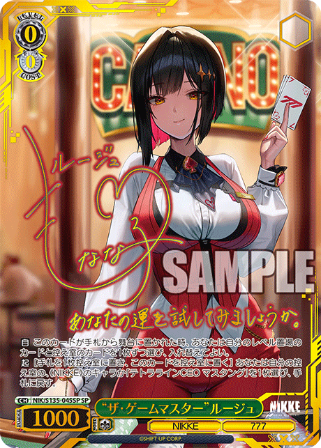 SP “ザ・ゲームマスター”ルージュ(サイン入り) NIK/S135-045SP