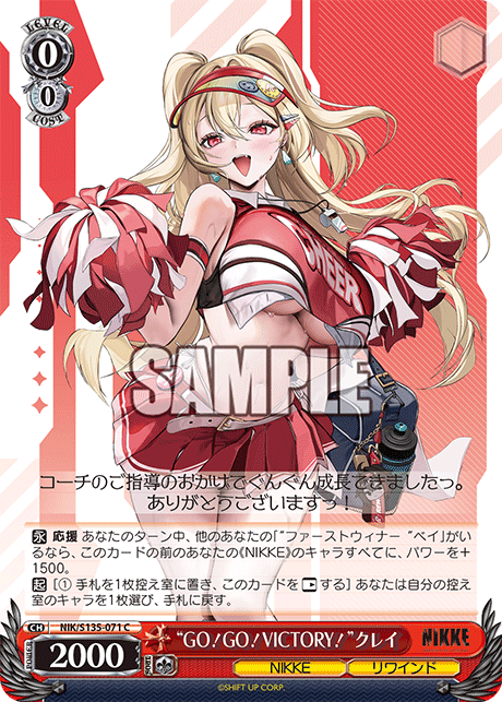 C “GO！GO！VICTORY！”クレイ NIK/S135-071
