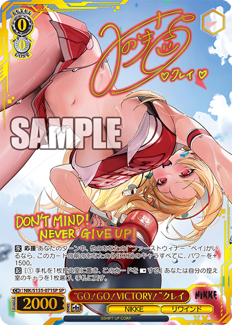 SP “GO！GO！VICTORY！”クレイ(サイン入り) NIK/S135-071SP
