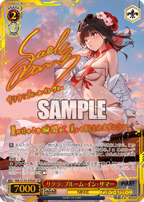 SP サクラ：ブルーム・イン・サマー(サイン入り) NIK/S135-076SP