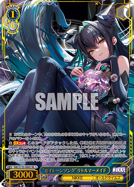 SR★★★ “セイレーンソング”リトルマーメイド(箔押し入り) NIK/S135-084S