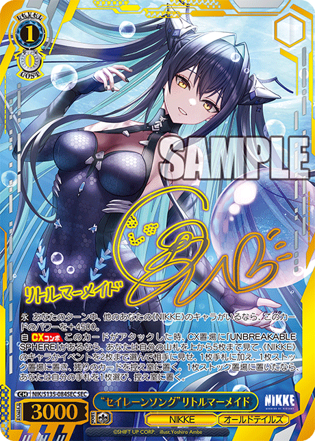 SEC “セイレーンソング”リトルマーメイド(サイン入り) NIK/S135-084SEC