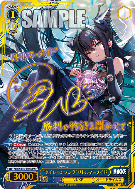 SP “セイレーンソング”リトルマーメイド(サイン入り) NIK/S135-084SP