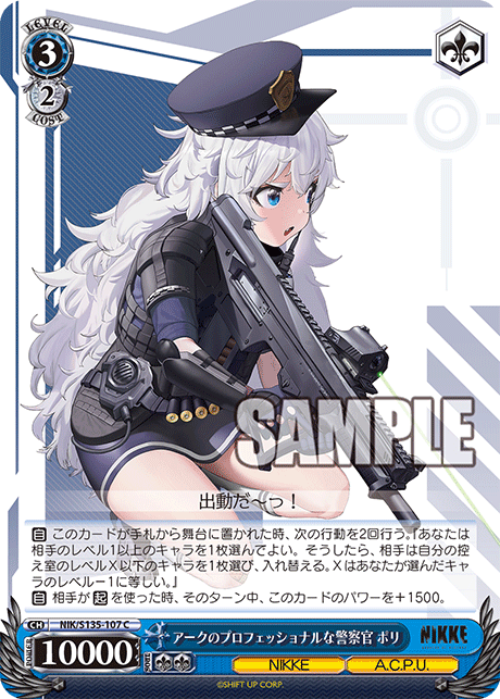 C アークのプロフェッショナルな警察官 ポリ NIK/S135-107