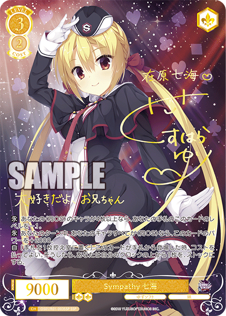 OS01/R01-003SSP SSP Sympathy 七海(サイン入り)