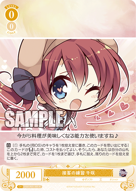 OS01/R01-005 R 接客の練習 千咲