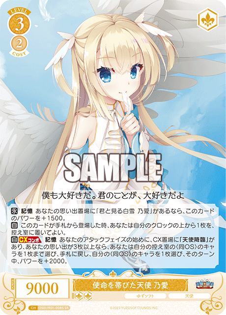 OS01/R01-008S SR 使命を帯びた天使 乃愛