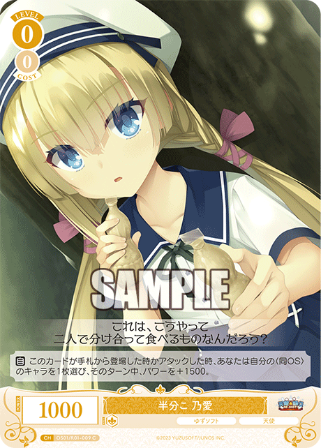 OS01/R01-009 C 半分こ 乃愛