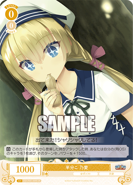 OS01/R01-009S SR 半分こ 乃愛