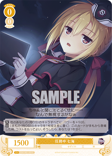 OS01/R01-010 C 任務中 七海
