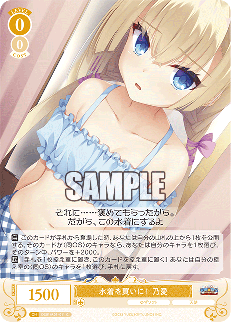 OS01/R01-011 C 水着を買いに！ 乃愛