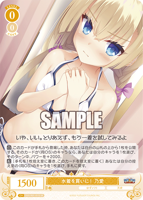 OS01/R01-011S SR 水着を買いに！ 乃愛