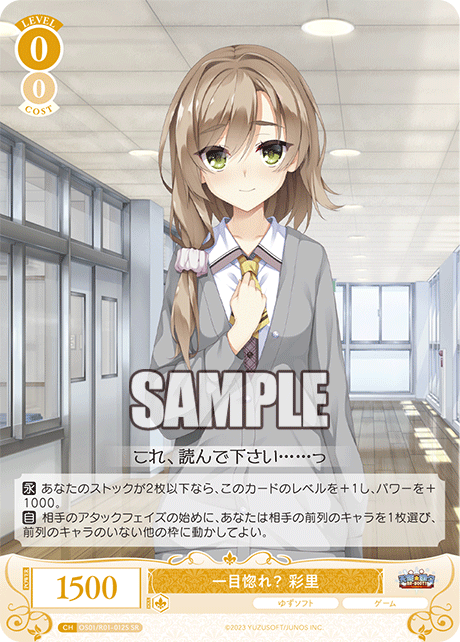 OS01/R01-012S SR 一目惚れ？ 彩里