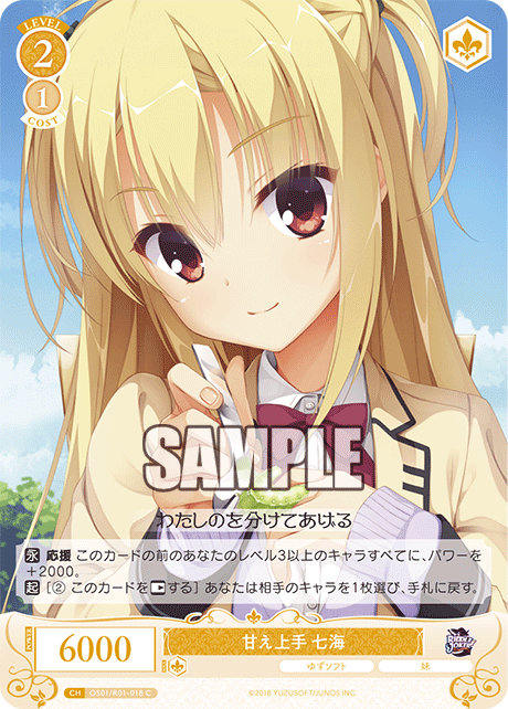 OS01/R01-018 C 甘え上手 七海