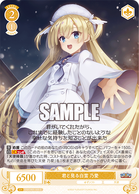 OS01/R01-020 C 君と見る白雪 乃愛