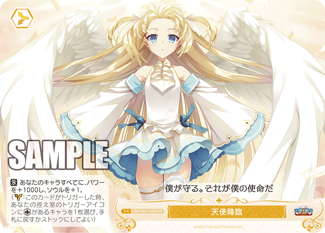 OS01/R01-024S SR 天使降臨