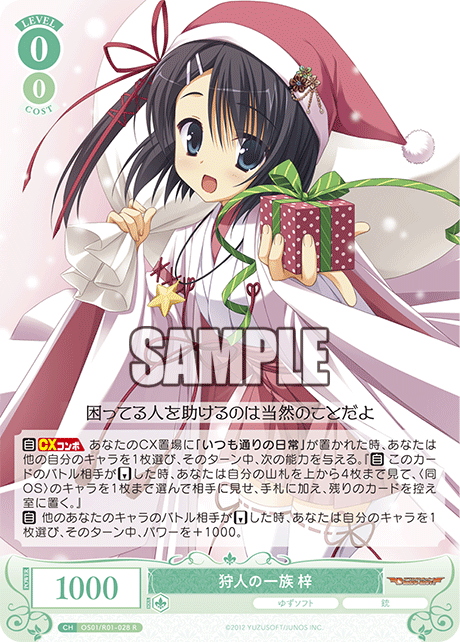 OS01/R01-028 R 狩人の一族 梓