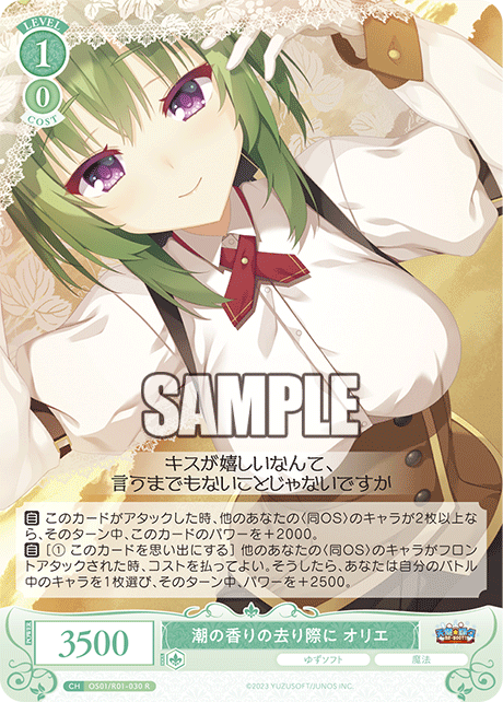 OS01/R01-030 R 潮の香りの去り際に オリエ
