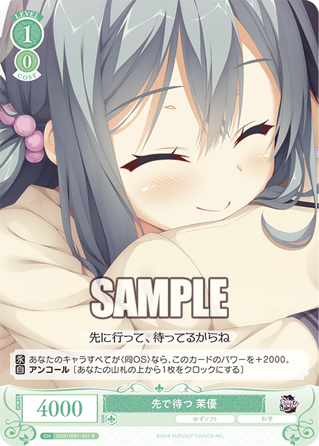 OS01/R01-031 R 先で待つ 茉優