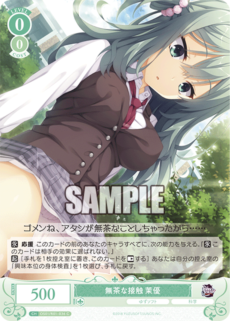 OS01/R01-036 C 無茶な接触 茉優