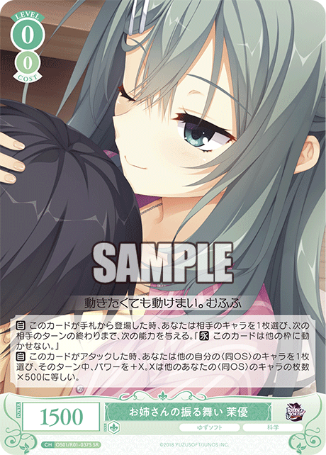 OS01/R01-037S SR お姉さんの振る舞い 茉優