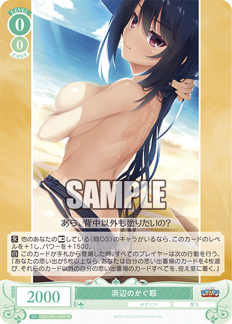 OS01/R01-038S SR 浜辺の かぐ耶