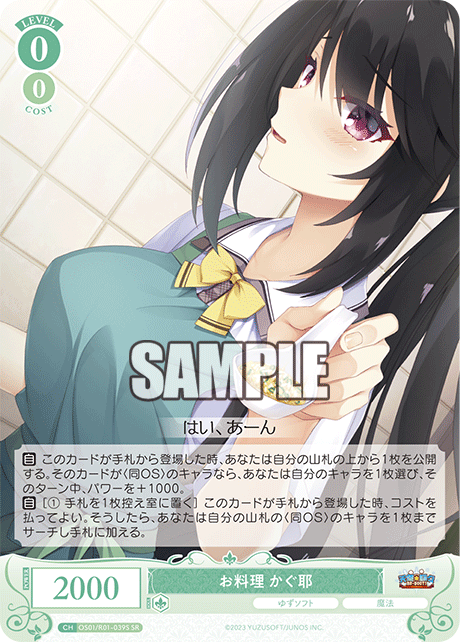 OS01/R01-039S SR お料理 かぐ耶