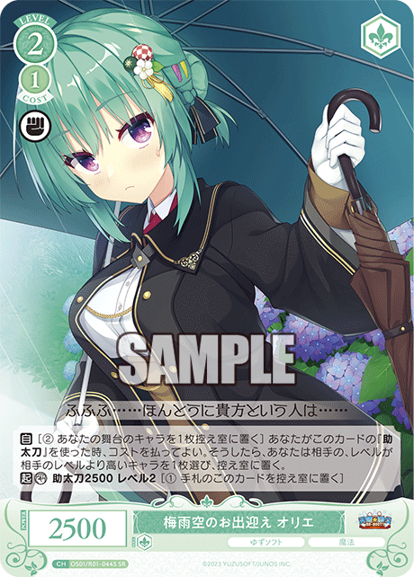 OS01/R01-044S SR 梅雨空のお出迎え オリエ