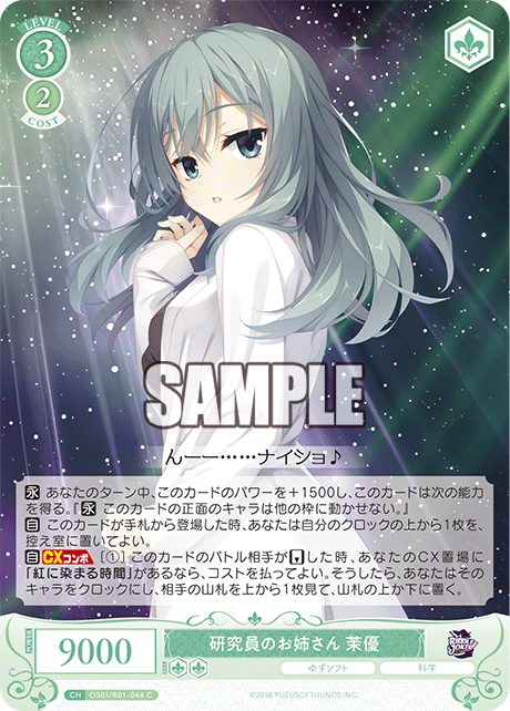 OS01/R01-046 C 研究員のお姉さん 茉優