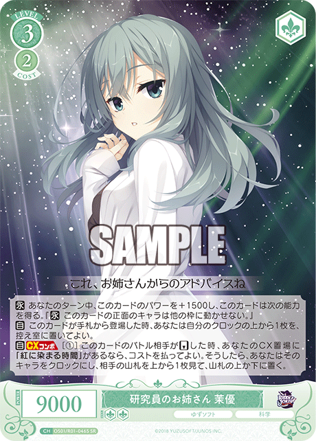 OS01/R01-046S SR 研究員のお姉さん 茉優