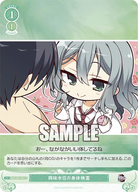 OS01/R01-047 C 興味本位の身体検査