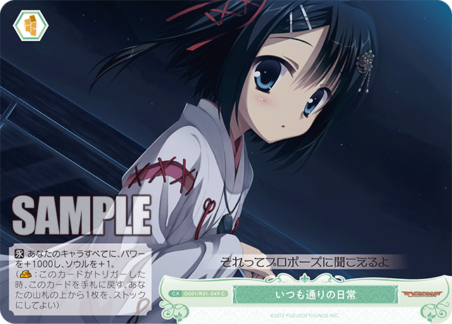 OS01/R01-049 C いつも通りの日常