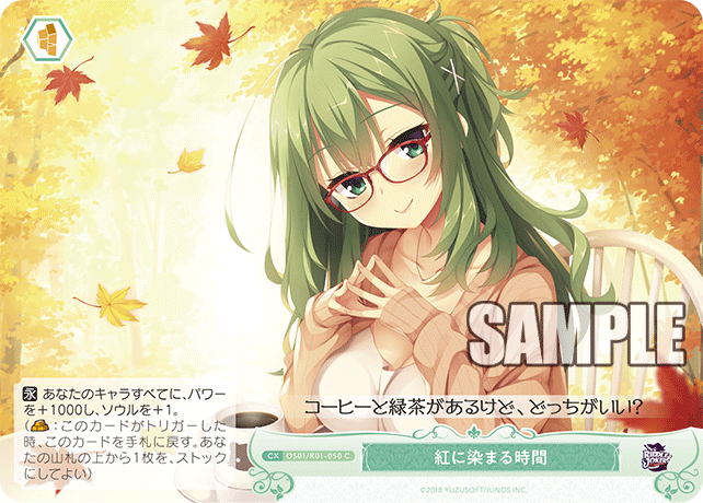 OS01/R01-050 C 紅に染まる時間