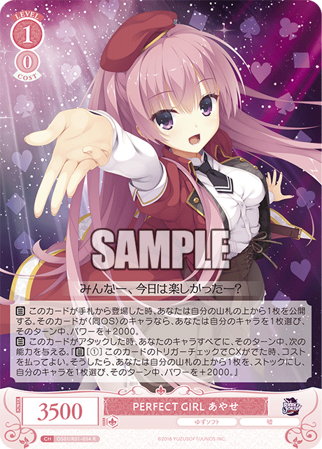 OS01/R01-054 R PERFECT GIRL あやせ