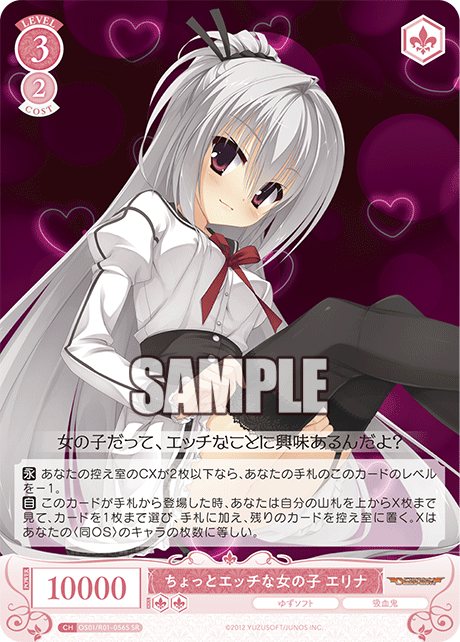 OS01/R01-056S SR ちょっとエッチな女の子 エリナ