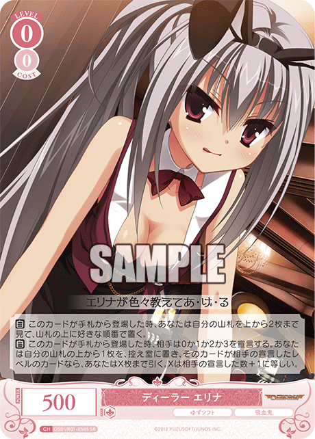 OS01/R01-058S SR ディーラー エリナ