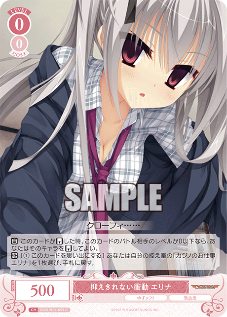 OS01/R01-059 C 抑えきれない衝動 エリナ