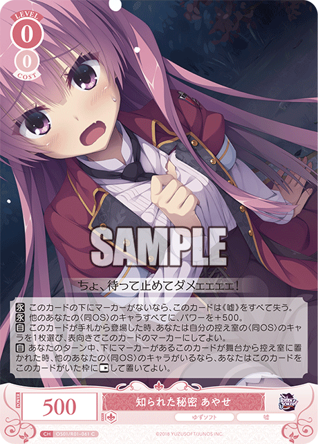 OS01/R01-061 C 知られた秘密 あやせ