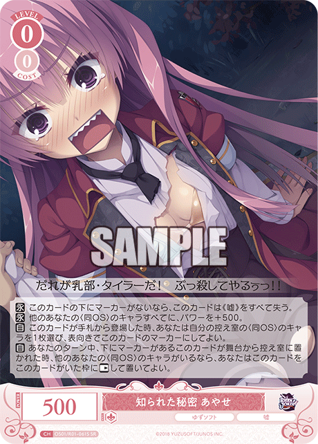OS01/R01-061S SR 知られた秘密 あやせ
