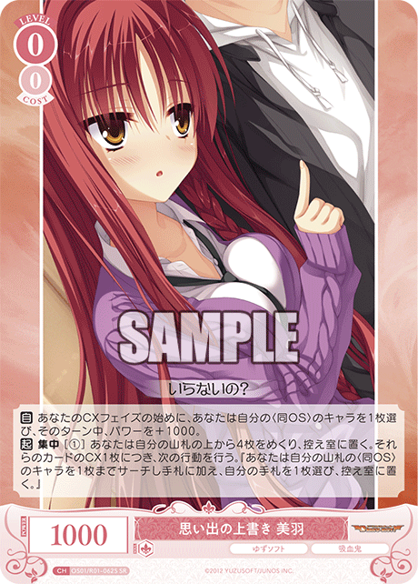 OS01/R01-062S SR 思い出の上書き 美羽