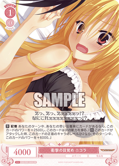 OS01/R01-065S SR 衝撃の目覚め ニコラ
