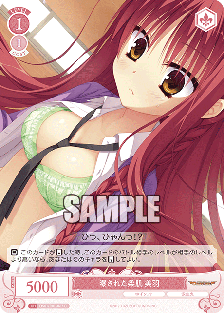 OS01/R01-067 C 曝された柔肌 美羽