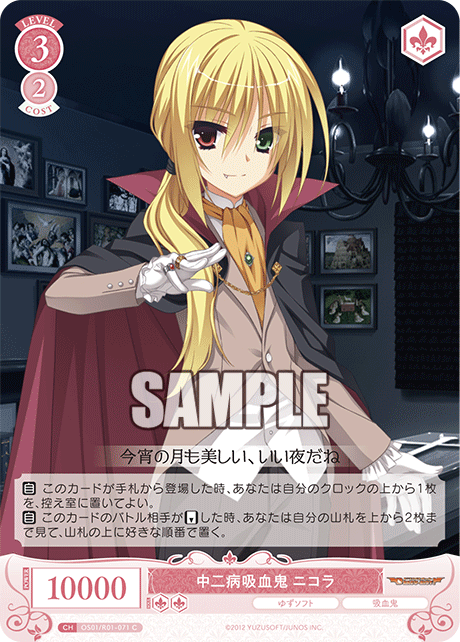 OS01/R01-071 C 中二病吸血鬼 ニコラ